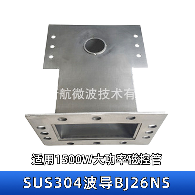 SUS304焊接波导BJ26NS1500W大功率微波